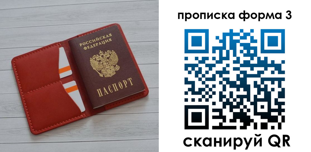 прописка в Яхроме