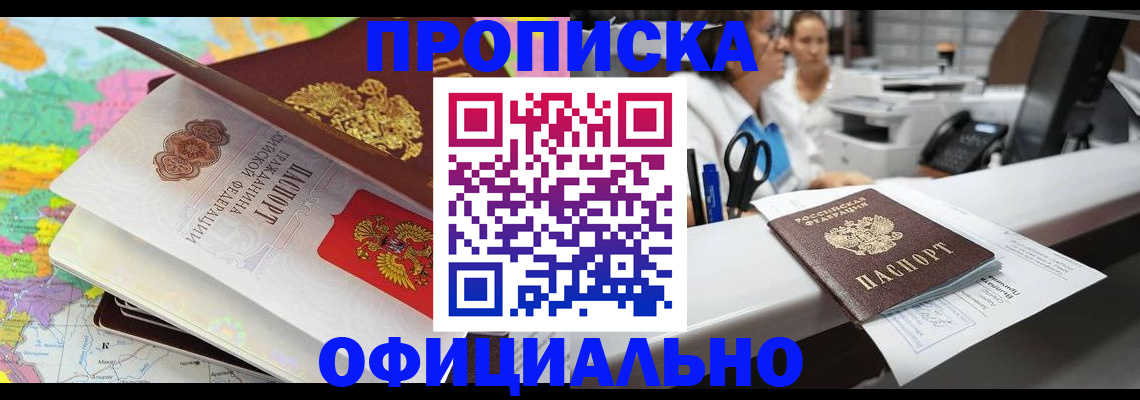 временная прописка в Яхроме