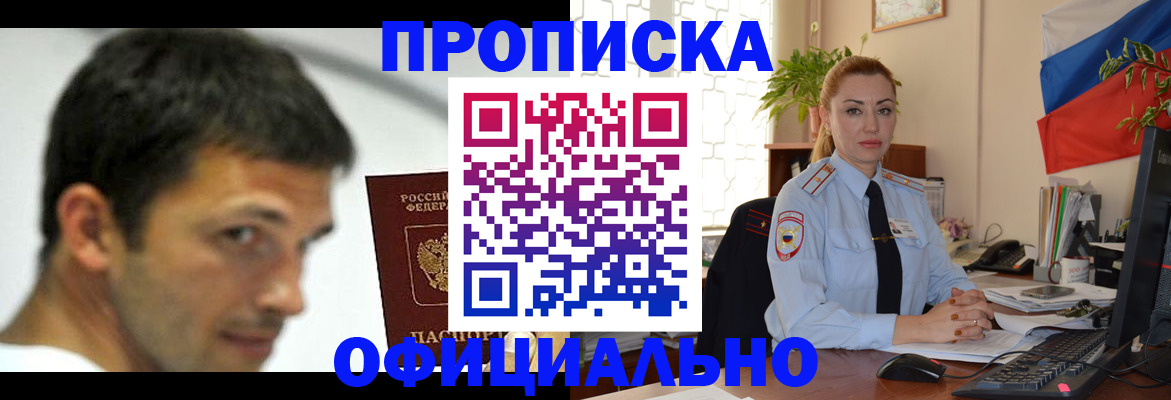 прописка паспорт в Яхроме