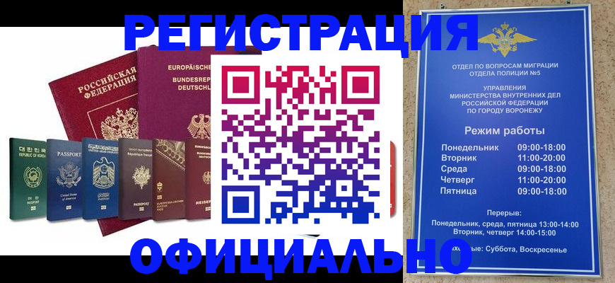 прописка для работы в Яхроме