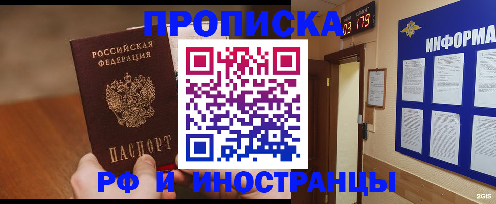 прописка в Яхроме