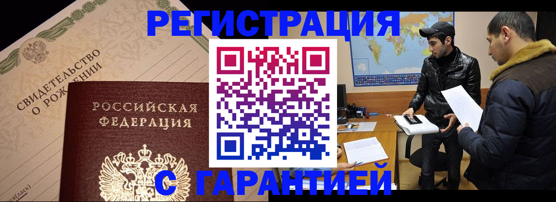 временная регистрация недорого в Яхроме